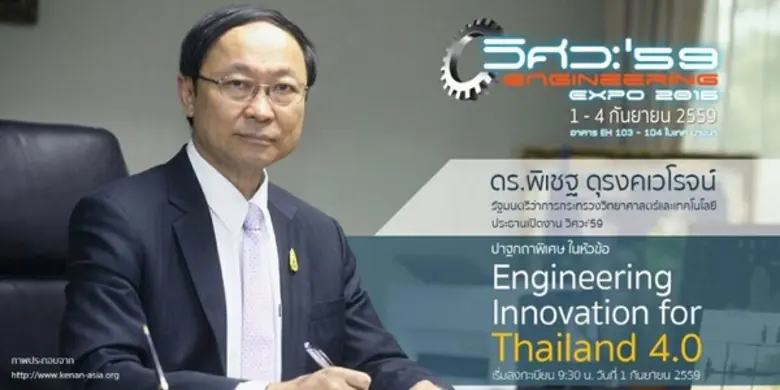 เชิญชวนร่วมงาน“Engineering Expo 2016” กลับมาอีกครั้ง ยิ่งใหญ่กว่าเดิม