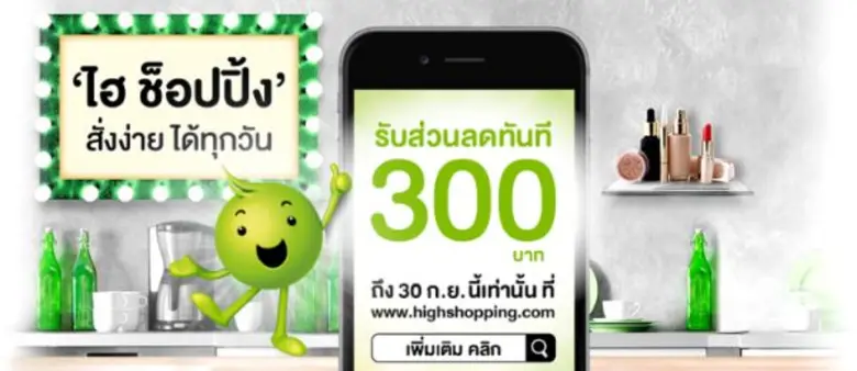 พิเศษ! ลูกค้าเอไอเอส รับส่วนลด 300 บาททัน...
