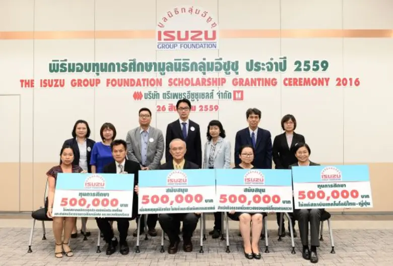 มูลนิธิกลุ่มอีซูซุ โดย มร. โทชิอากิ มาเอค...