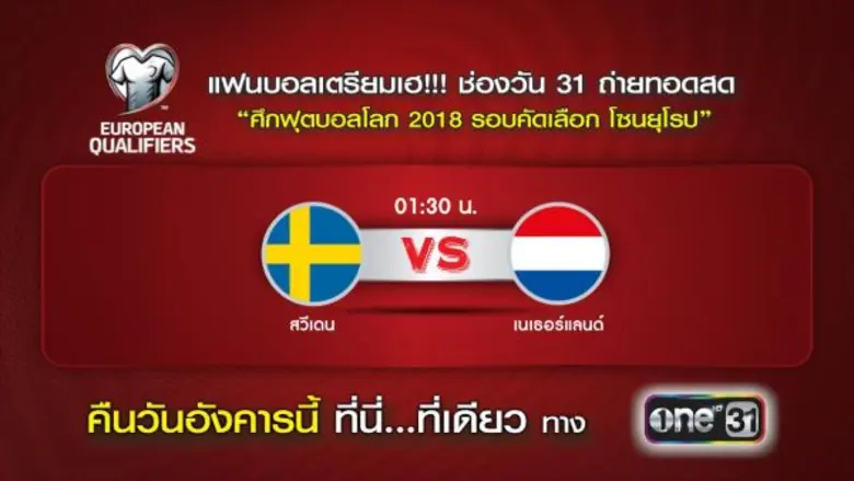 ช่องวัน31 เอาใจคอลูกหนังชาวไทย หลังได้สิท...