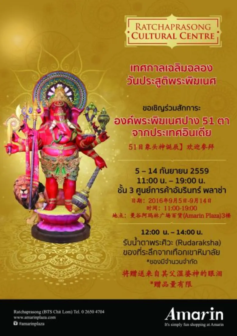 วันที่ 5-14 กันยายน 2559 ณ บริเวณ ราชประส...