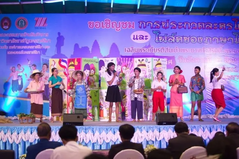 ราชภัฏโคราชผลักดันเยาวชนร่วมอนุรักษ์เชิดชูภาษาโคราช