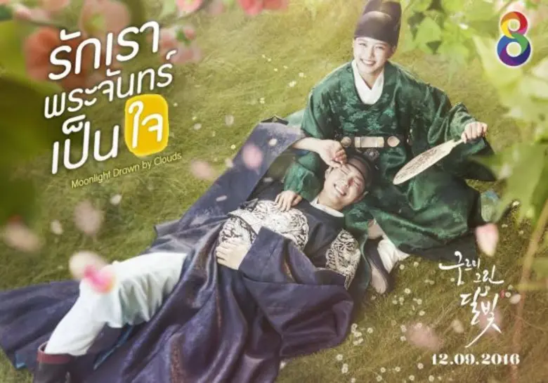 พัคโบกอม โชว์สเต็ปใน “Moonlight Drawn by Clouds” ช่อง 8 มือไว คว้าลงจอต่อ “Doctors”