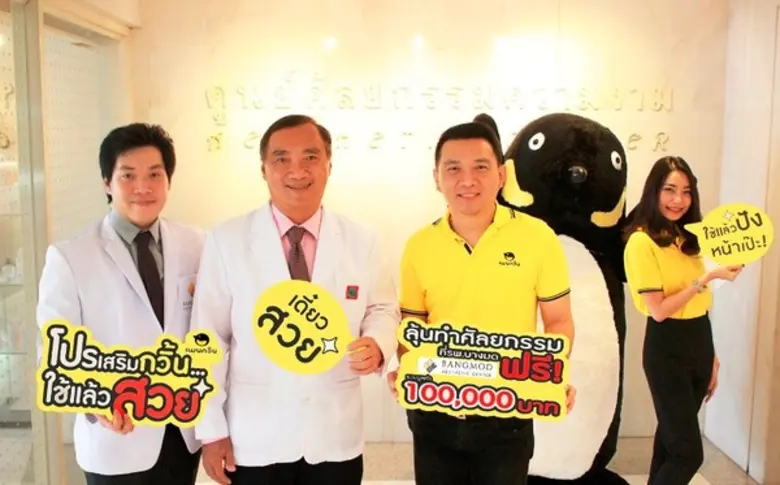 ได้เวลาทำหน้าให้สวยเป๊ะกับ “โปรเสริมกวิ้นเติมฝัน ใช้แล้วสวย จาก “ซิมเพนกวิน”