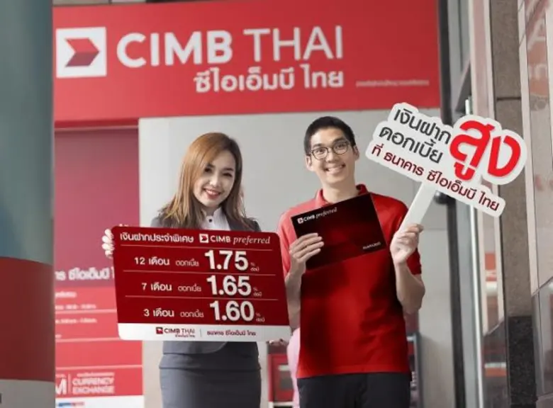 ธนาคาร ซีไอเอ็มบี ไทย ขนโปรแกรมเงินฝากดอก...