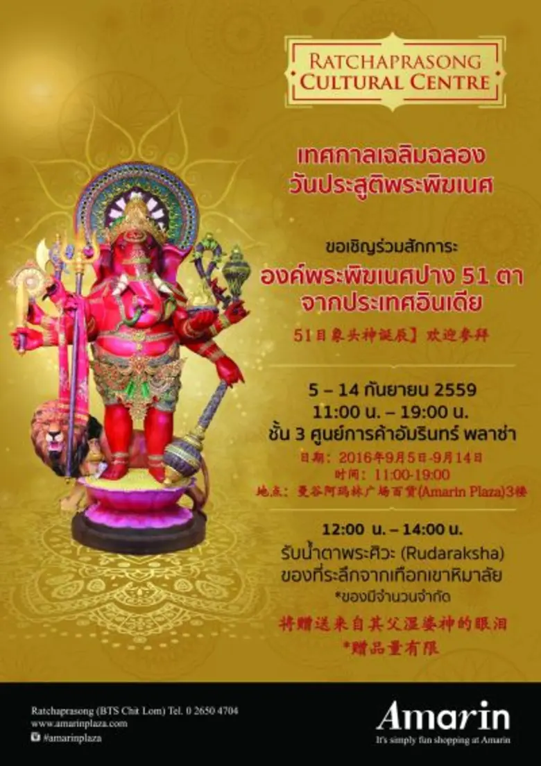 "พระพิฆเนศ" เทพแห่งศิลปะวิทยาการและความสำ...