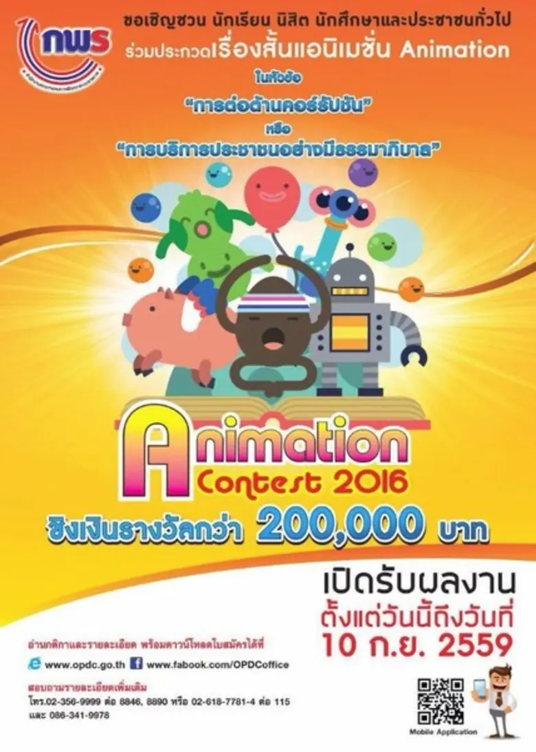 สำนักงาน ก.พ.ร. จัดโครงการรณรงค์สื่อสารเส...