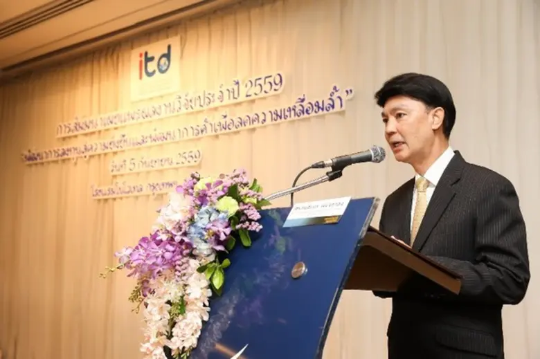 สถาบันระหว่างประเทศเพื่อการค้าและการพัฒนา จัดงานสัมมนา “พัฒนาการลงทุนสู่ความยั่งยืนและพัฒนาการค้าเพื่อลดความเหลื่อมล้ำ”