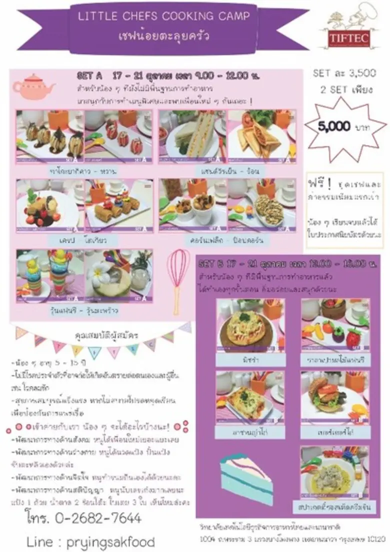 ขอเชิญน้อง ๆ อายุ 5-15 ปี มาเข้าค่าย "Lit...