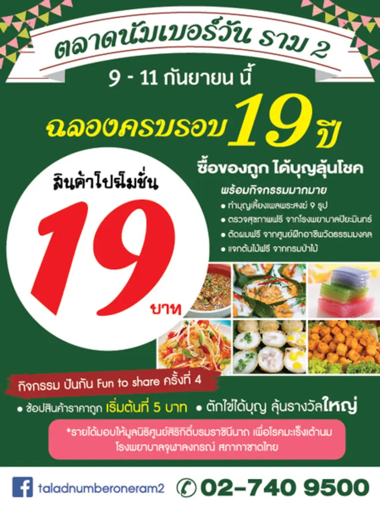 ตลาดนัมเบอร์วัน ราม 2 ตลาดขนาดใหญ่และครบว...