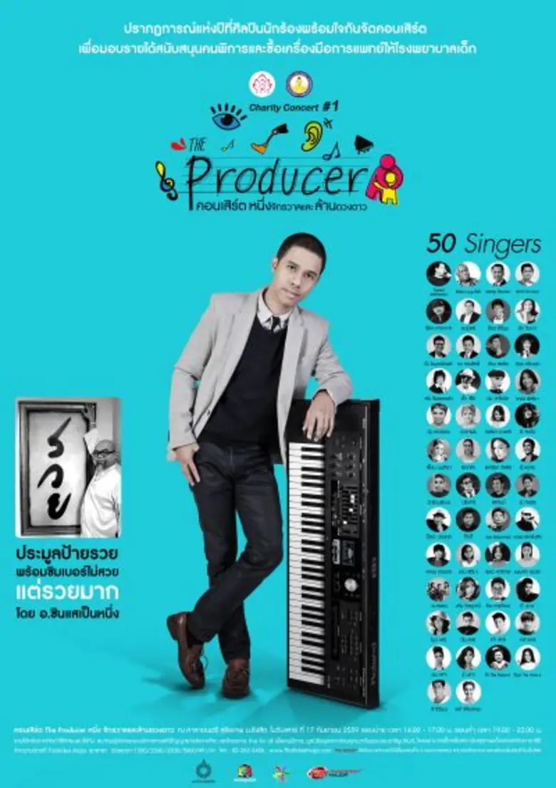 พบกับปรากฏการณ์คอนเสิร์ตแห่งปีเมื่อ "หนึ่...