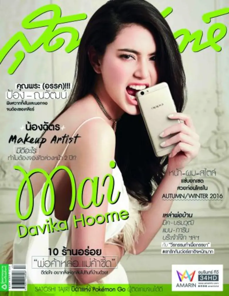 นิตยสารสุดสัปดาห์ ฉบับนี้คว้าตัวนางฟ้า ให...