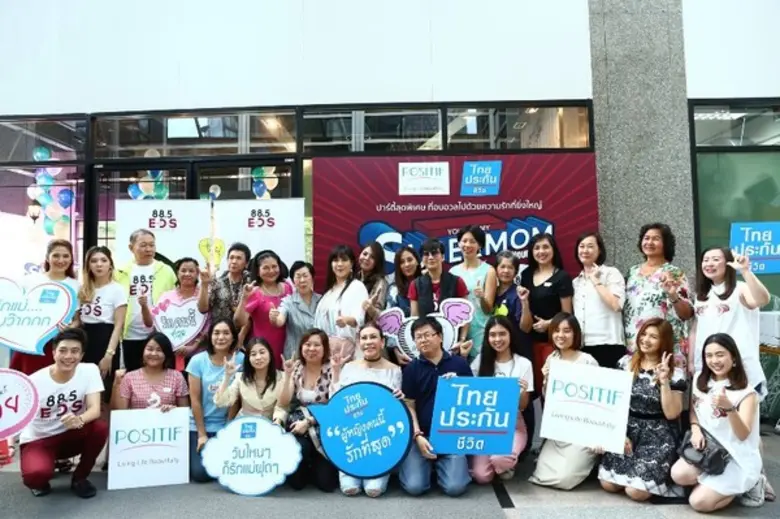 ผ่านพ้นไปแล้วสำหรับกิจกรรมบอกรักแม่สุดพิเ...