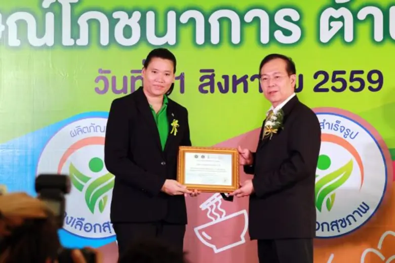 อำพลฟูดส์ เข้ารับประกาศนียบัตรผลิตภัณฑ์ที...