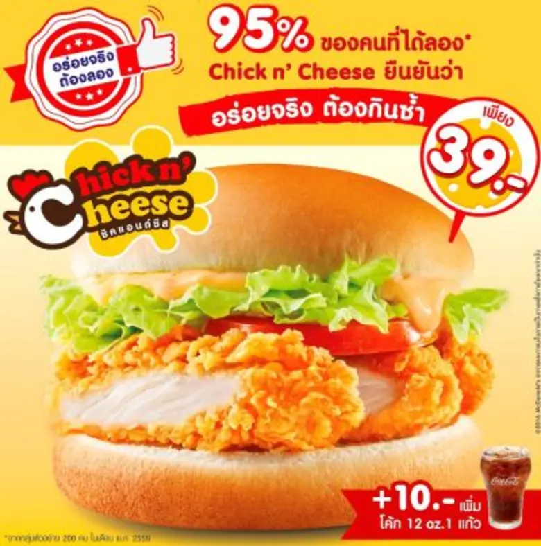 คนรักเบอร์เกอร์ต้องยกนิ้วให้ 'ชิคแอนด์ชีส...