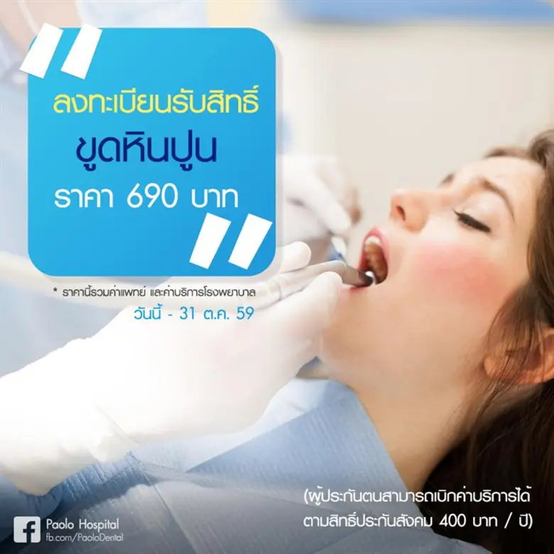 การขูดหินปูน...ใครว่าไม่สำคัญ