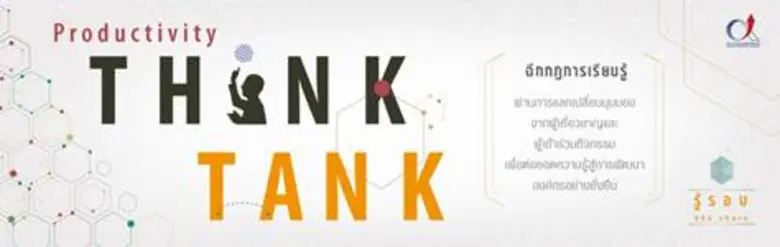 สถาบันเพิ่มผลผลิตแห่งชาติ สถาบันเครือข่าย...