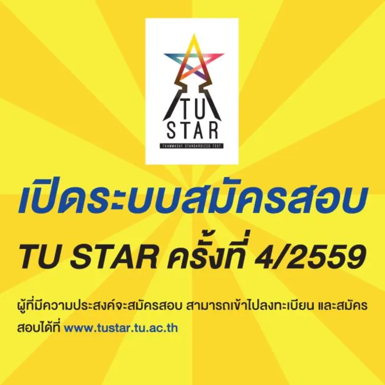 มหาวิทยาลัยธรรมศาสตร์ (มธ.) เปิดรับสมัครส...