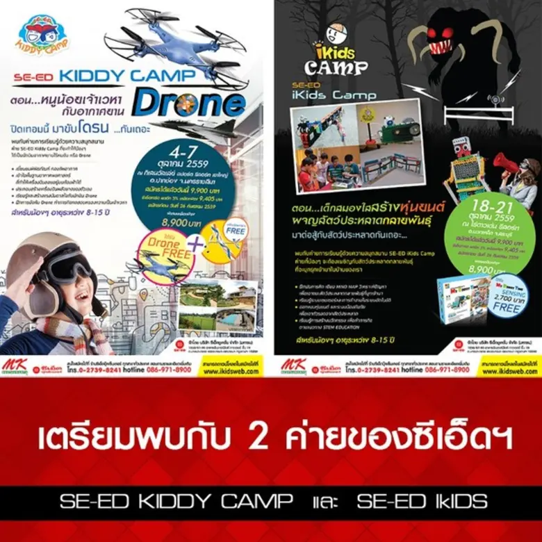 ซีเอ็ดบุ๊คเซ็นเตอร์ จัดค่ายการเรียนรู้ด้ว...