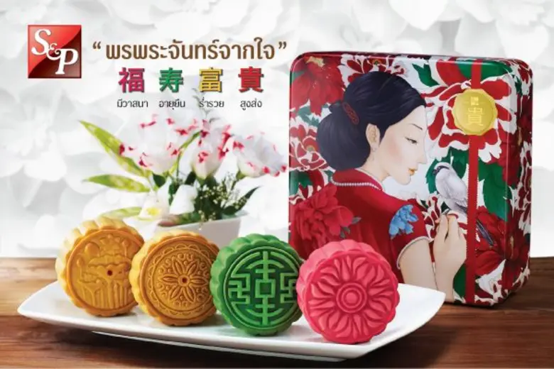 เอส แอนด์ พี มอบสิ่งดีๆ พร้อมส่งต่อ "พรพระจันทร์จาก...