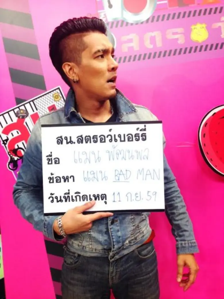 ทีวีไกด์: รายการ "สน.สตรอว์เบอร์รี่" “ดีเจแมน” อึ้ง! เจอ “แมน การิน” ทักระวังรักร้าวอีก