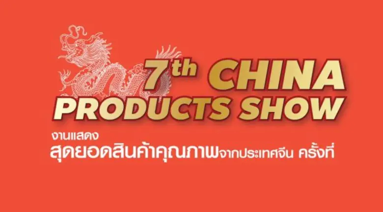 “กระทรวงพาณิชย์จีน” ผนึก 2 งานยักษ์ เตรียมโรดโชว์สินค้ากว่า 400 บริษัทชั้นนำ  เชื่อมั่นศักยภาพไทย ศูนย์กลางการค้าจีน-อาเซียน