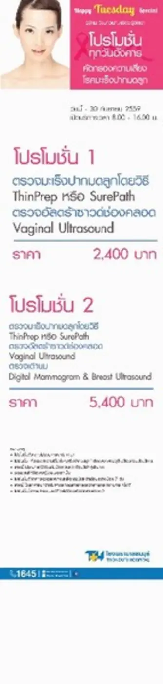 ศูนย์สูติ-นรีเวช โรงพยาบาลธนบุรี ขอเป็นส่...