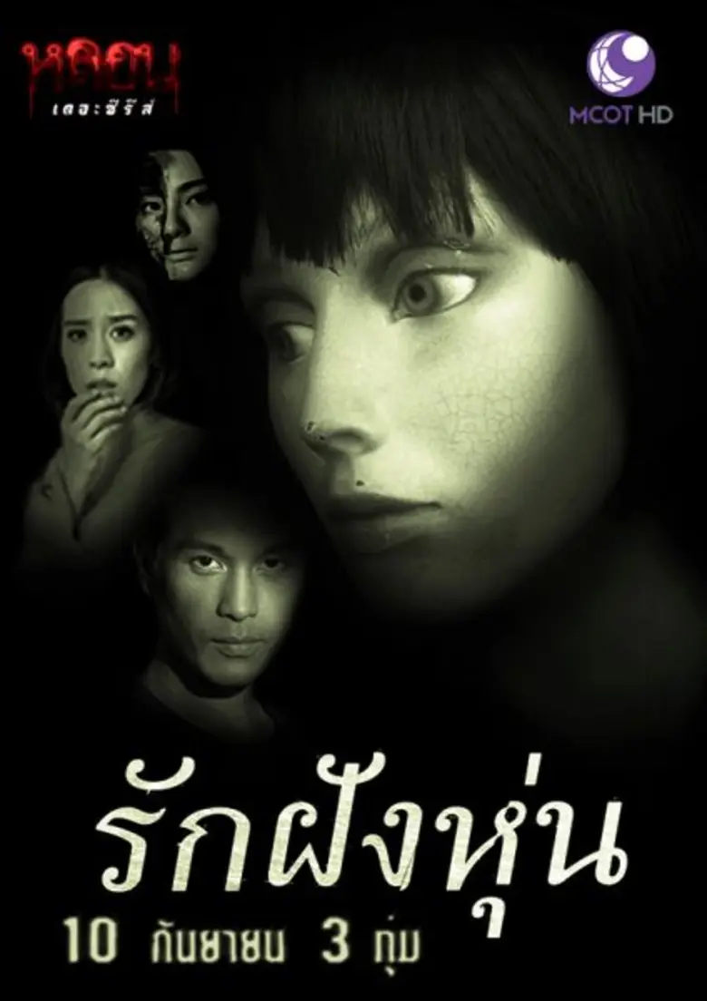 ดิว อลิสรา ฉีกบทนางร้ายไฮโซ จัดเต็ม บทผีสดสยองเจอหนอนจริงโรยหน้า