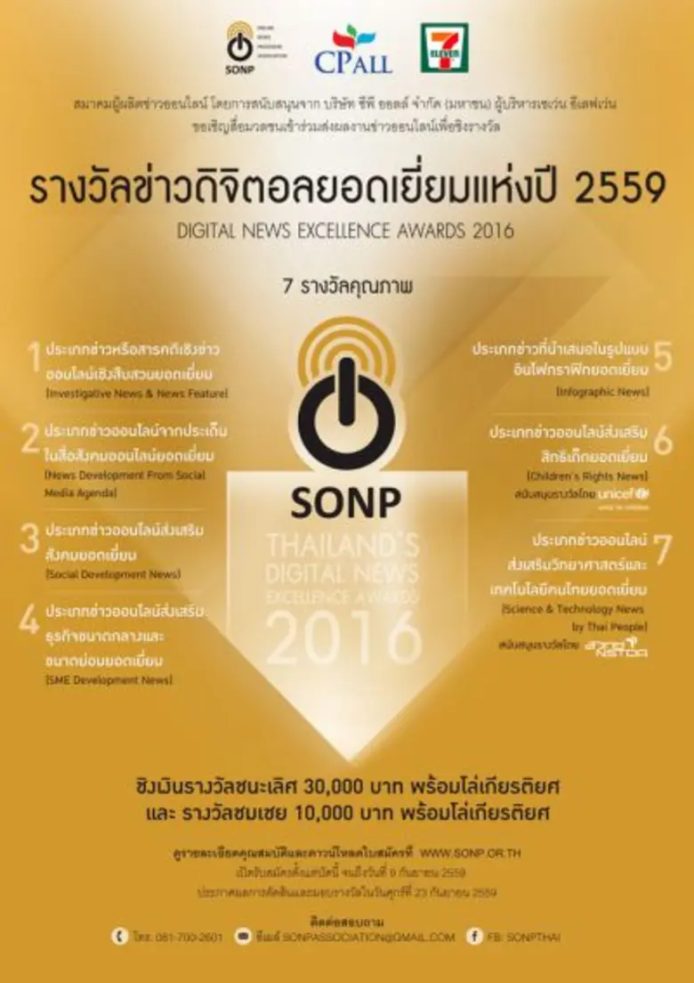 โอกาสสุดท้ายสำหรับผู้ผลิตข่าวออนไลน์คุณภา...