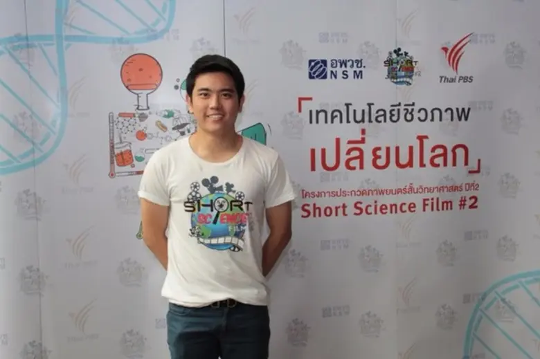 อพวช ร่วมกับ ไทยพีบีเอส จัดเวิร์คช็อป Short Science Film หยิบเรื่องวิทย์ มาคิด – ทำ เป็นหนัง