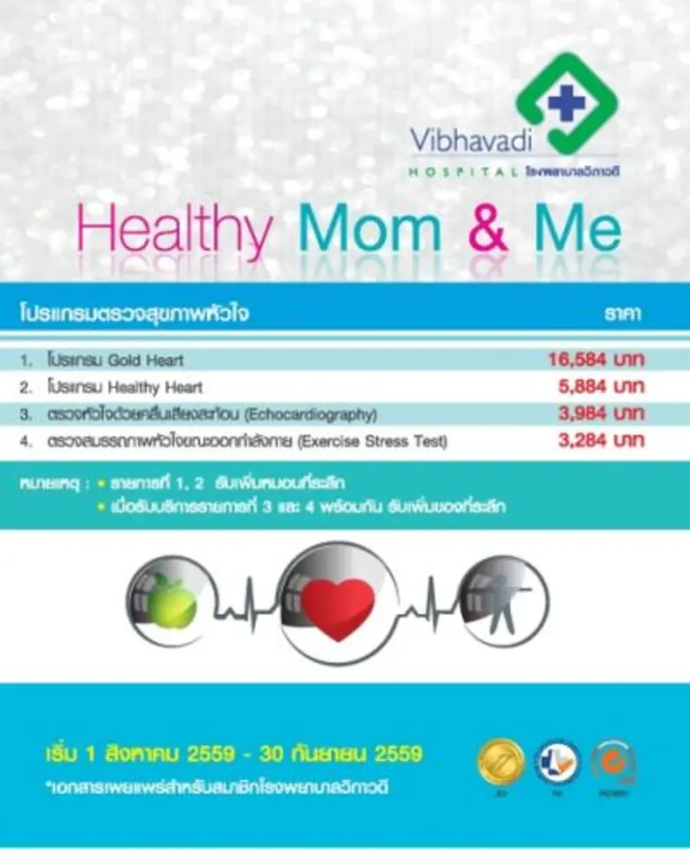 ศูนย์หัวใจห่วงใยสุขภาพทุกท่านที่มีสมาชิกใ...