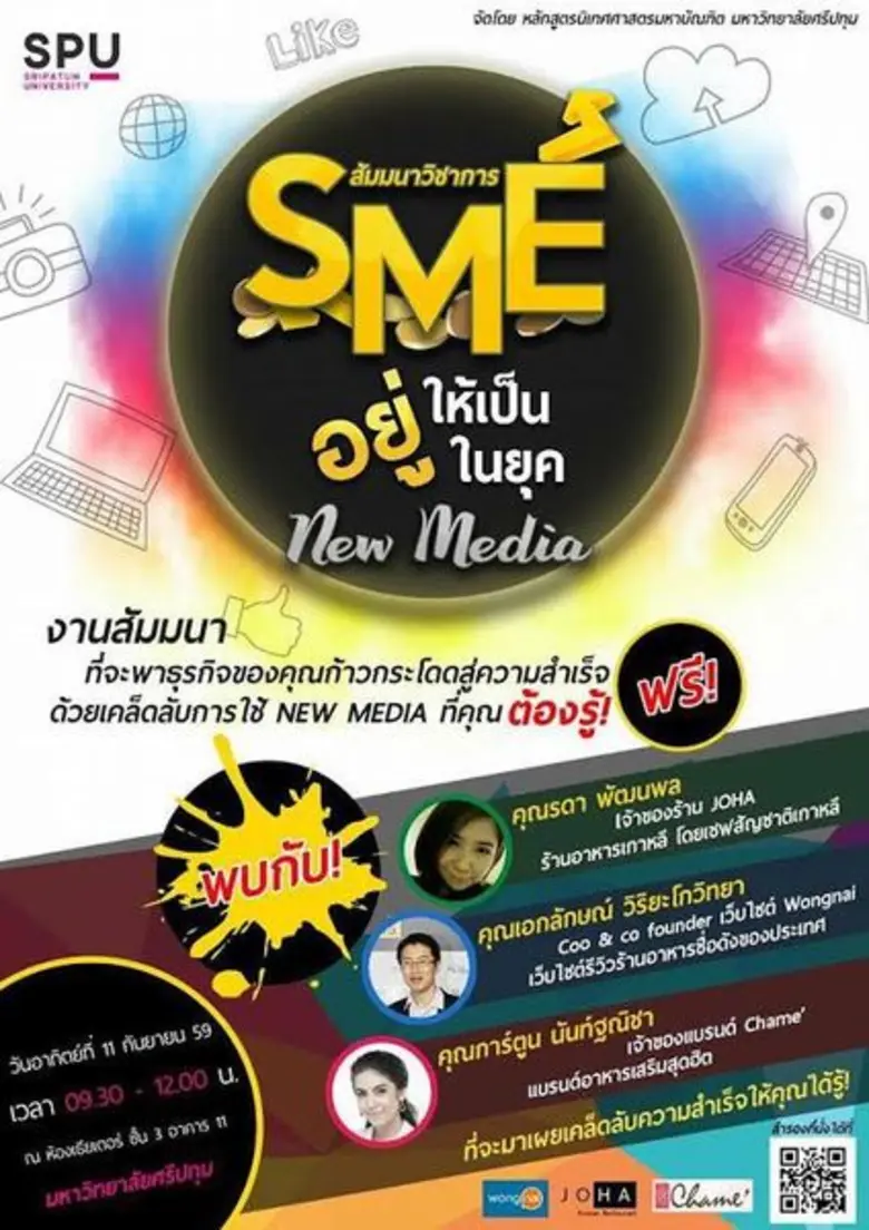 หลักสูตรนิเทศศาสตรมหาบัณฑิต คณะนิเทศศาสตร...