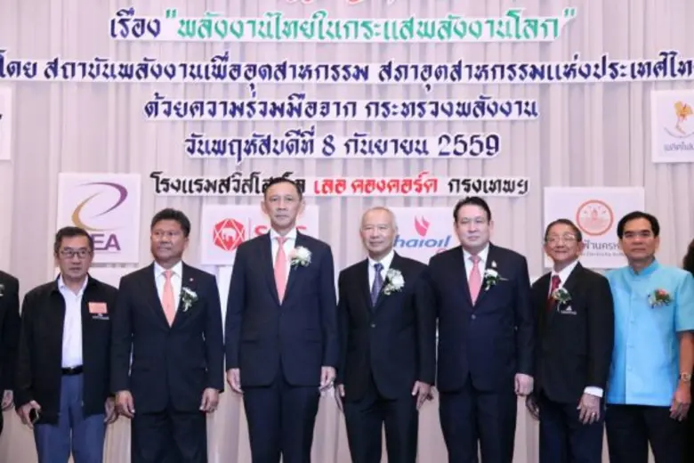 สถาบันพลังงานเพื่ออุตสาหกรรม สภาอุตสาหกรร...