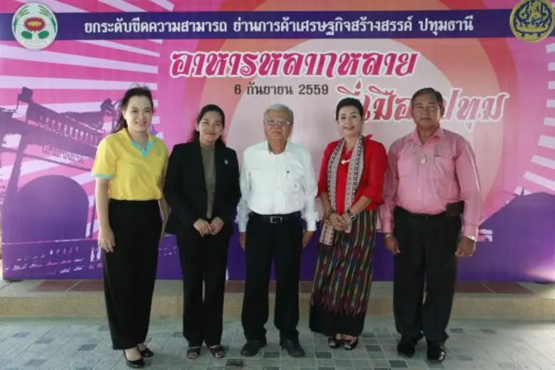 จังหวัดปทุมธานี โดยสำนักงานพาณิชย์จังหวัด...