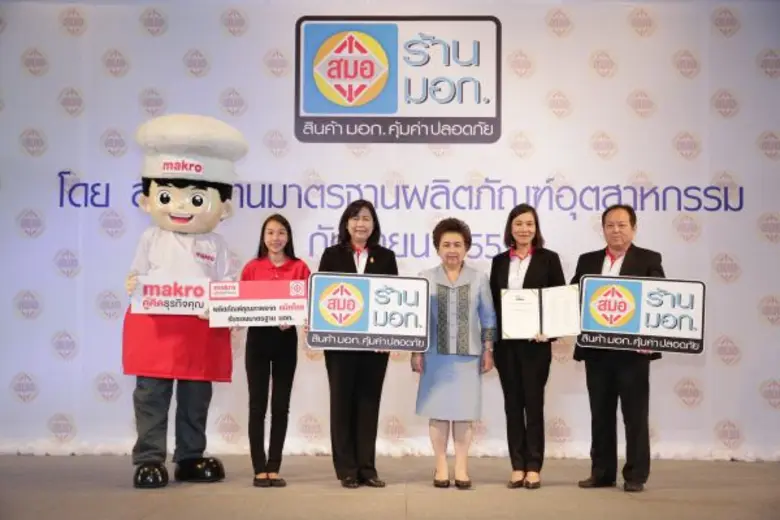 บริษัท สยามแม็คโคร จำกัด (มหาชน) นำโดย นา...