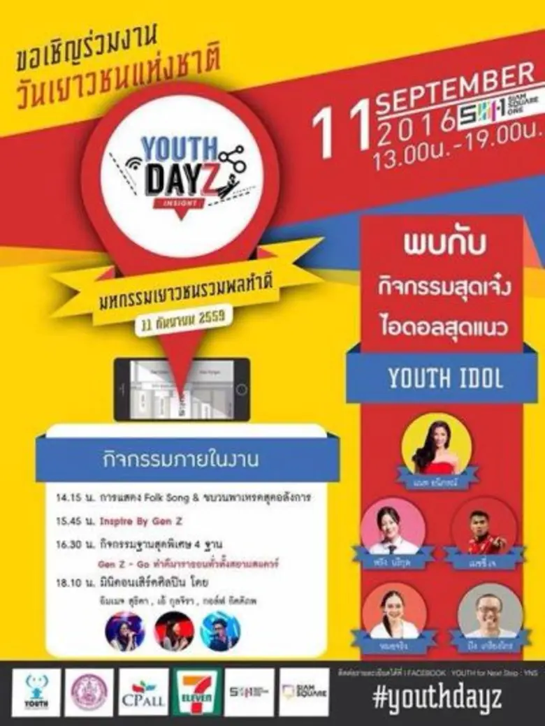 เซเว่นฯ จับมือภาคี จัดงาน“เยาวชนทำความดีทั่วสยาม” เนื่องในวันเยาวชนแห่งชาติ