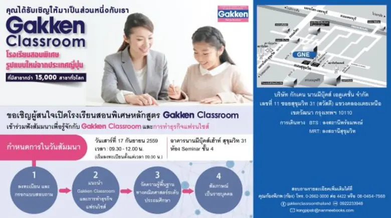 สถาบัน นานมีบุ๊คส์ อินโนเวชั่น ร่วมกับกัก...