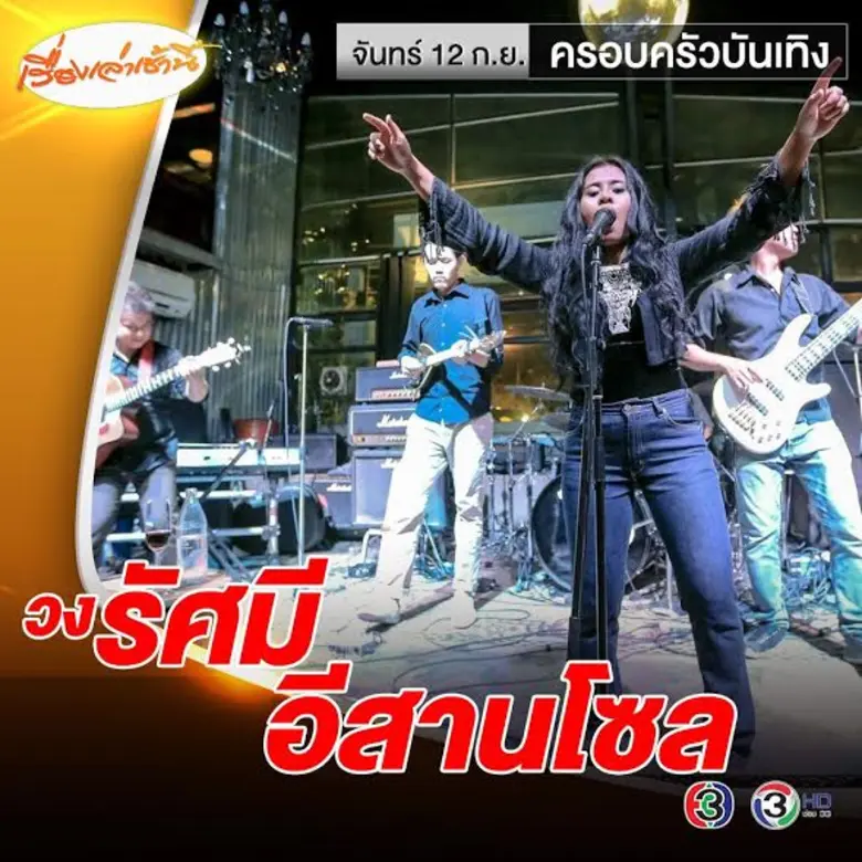 ทีวีไกด์: โปรแกรมรายการช่อง 3 (ออริจินัล) และ ช่อง 33HD วันจันทร์ที่ 12 กันยายน 2559