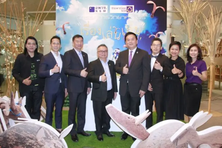 องค์การพิพิธภัณฑ์วิทยาศาสตร์แห่งชาติ (อพว...