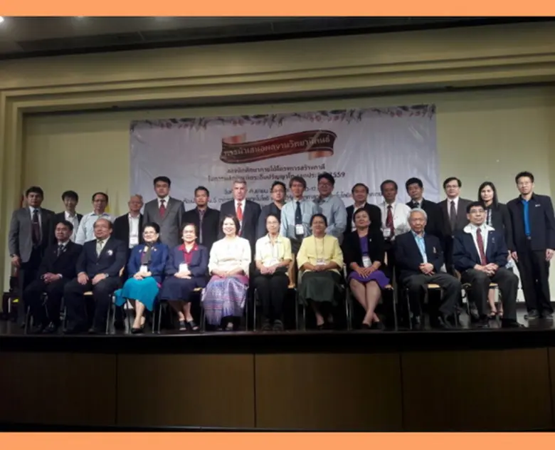 สถาบันวิจัยวิทยาศาสตร์และเทคโนโลยีแห่งประ...