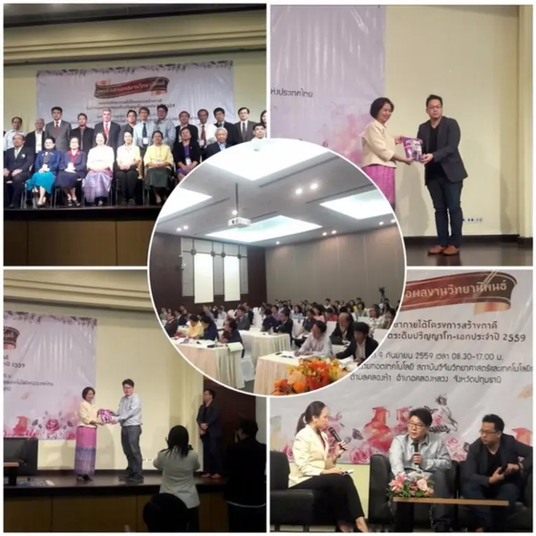 วว. จัดสัมมนานำเสนอวิทยานิพนธ์นักศึกษาโครงการสร้างภาคีในการผลิตบัณฑิตระดับปริญญาโท-เอก ประจำปี 2559