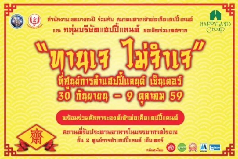 บริษัท แฮปปี้แลนด์ กรุ๊ป ร่วมมือกับหน่วยง...