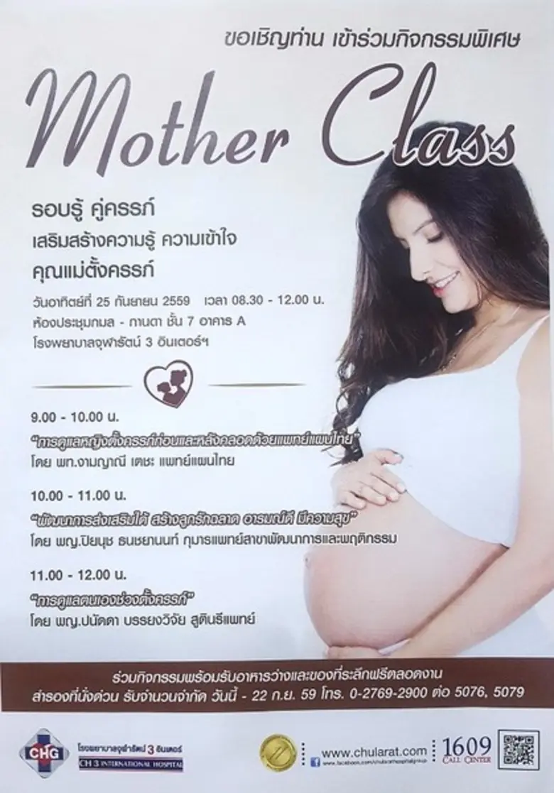 โรงพยาบาลจุฬารัตน์ 3 อินเตอร์ ขอเชิญคุณแม...