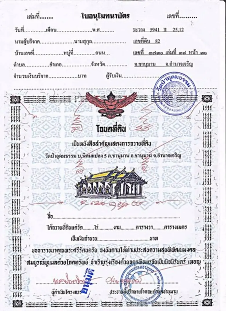 ขอเชิญพี่น้องชาวไทยผู้ใจบุญทั้งร่วมซื้อที่ดินสร้างสถานที่ปฎิบัติธรรม