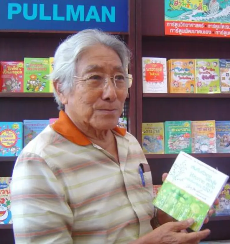 สถาบันนานมีบุ๊คส์ อินโนเวชั่น ขอเชิญทุกท่...