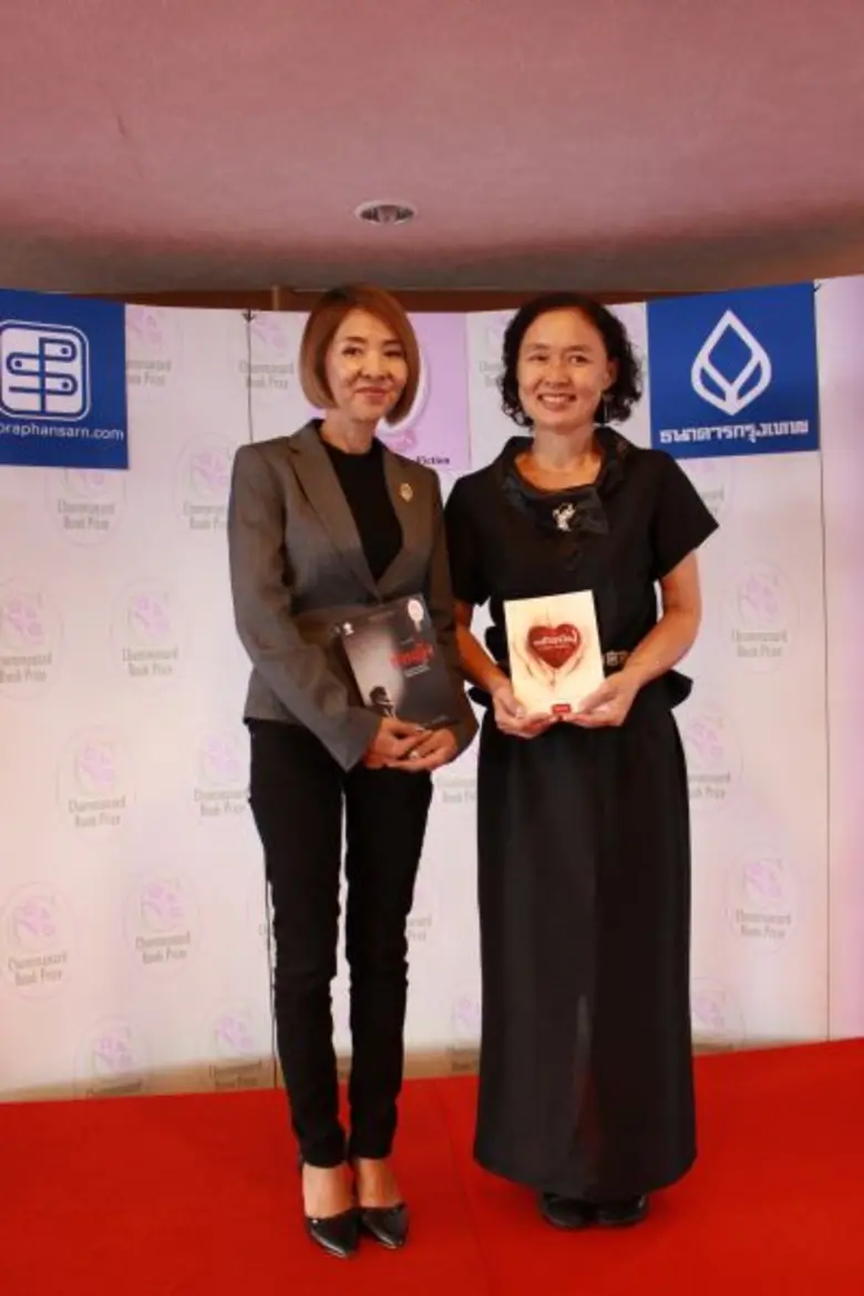 “งานประกาศผลตัดสิน รางวัลชมนาดครั้งที่ 5 (Non – Fiction)”