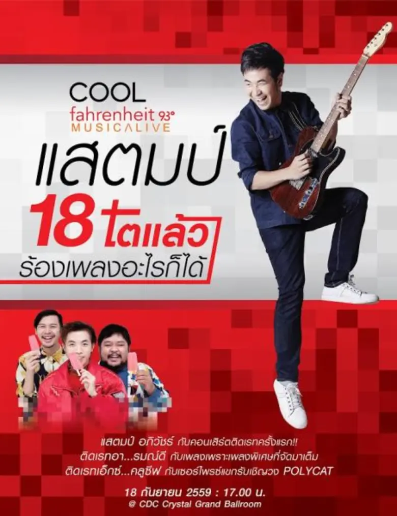 โค้งสุดท้ายสำหรับแฟนๆ ศิลปินหนุ่มอารมณ์ดี...