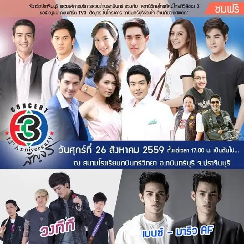 ทีวีไกด์: โปรแกรมรายการช่อง 3 (ออริจินัล) และ ช่อง 33HD วันศุกร์ที่ 16 กันยายน 2559