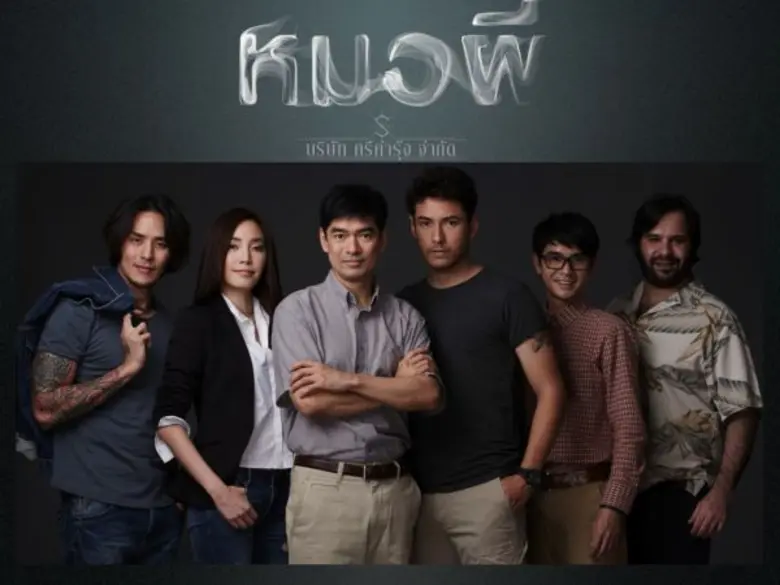 ผู้อำนวยการสร้าง : PPTV HD ผู้ผลิต : หม่อ...