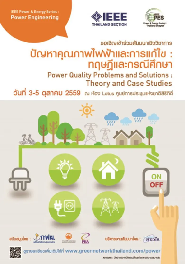 สมาคมสถาบันวิศวกรไฟฟ้าและอิเล็กทรอนิกส์แห...